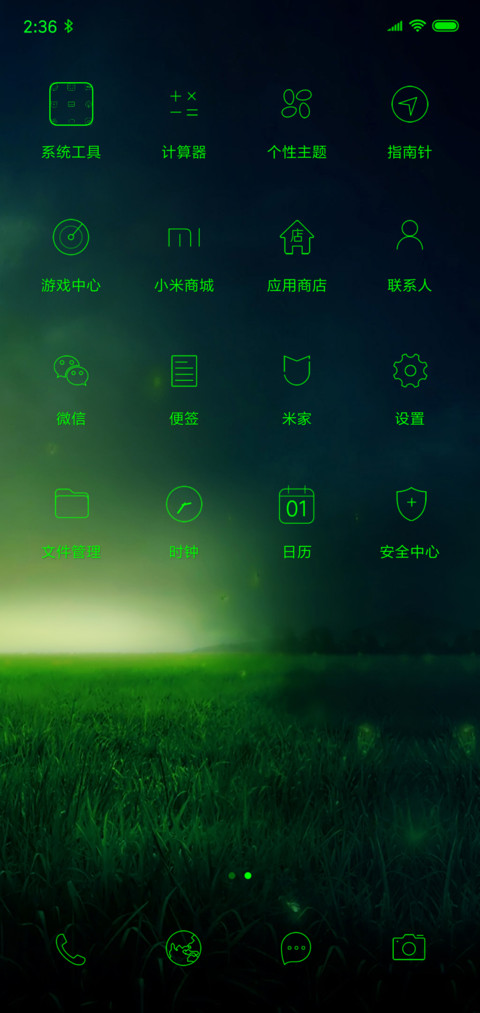 魅线绿 极致护眼 screenshot