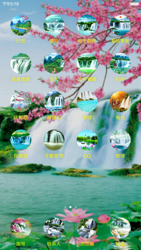 梅花山水 screenshot
