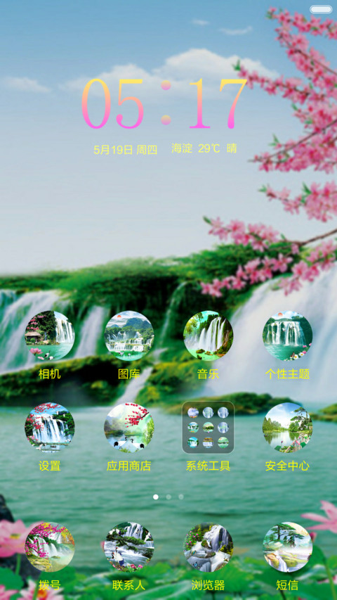 梅花山水 screenshot