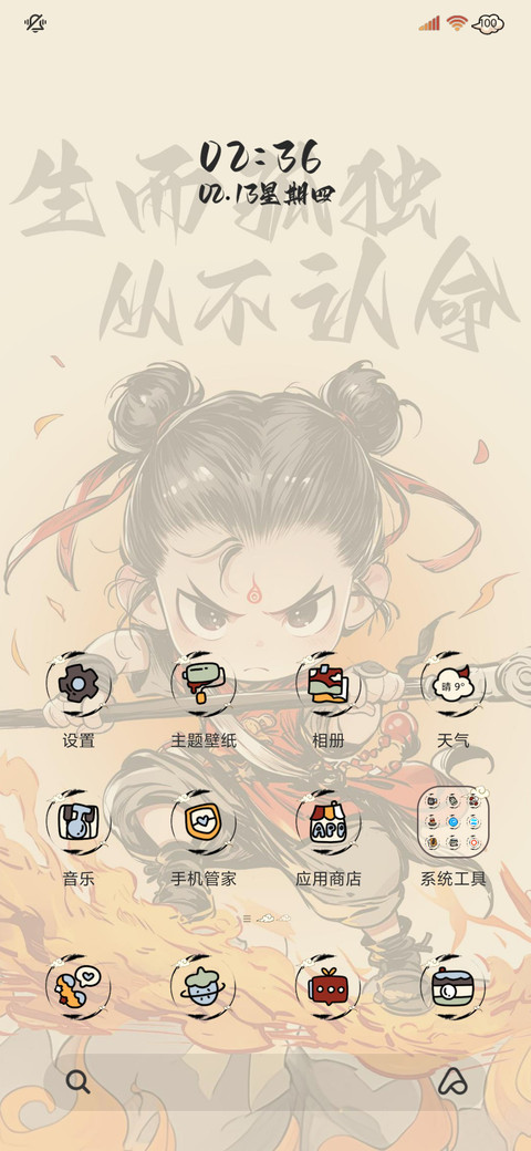 从不认命 哪吒动态 screenshot