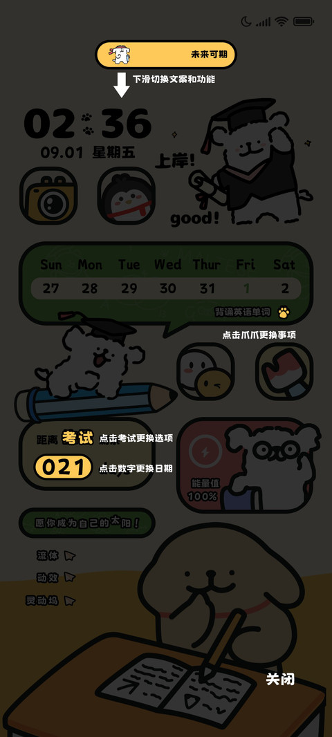 线条小狗 开心学习 screenshot