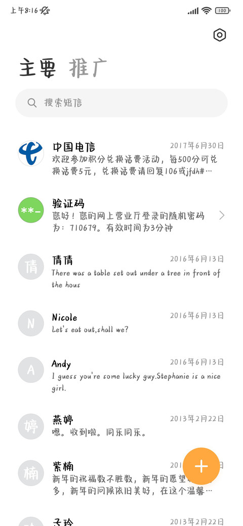 暗恋像很旧的风 screenshot