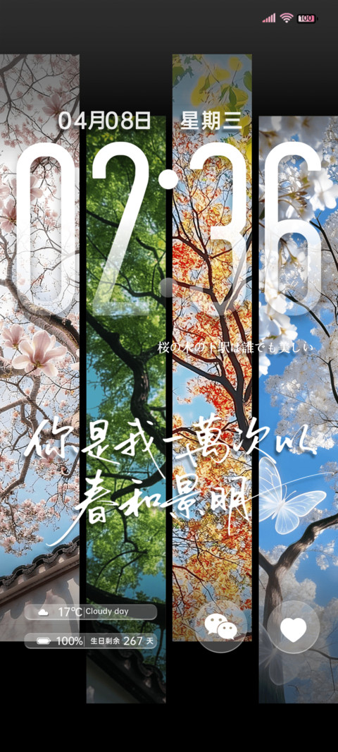看枝桠疯长 动态 screenshot