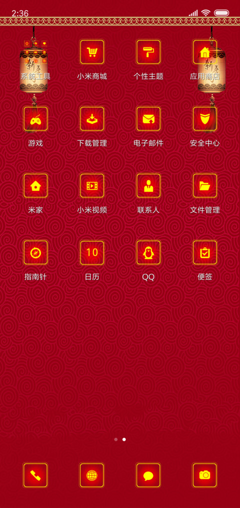 新年快乐一切都好 screenshot