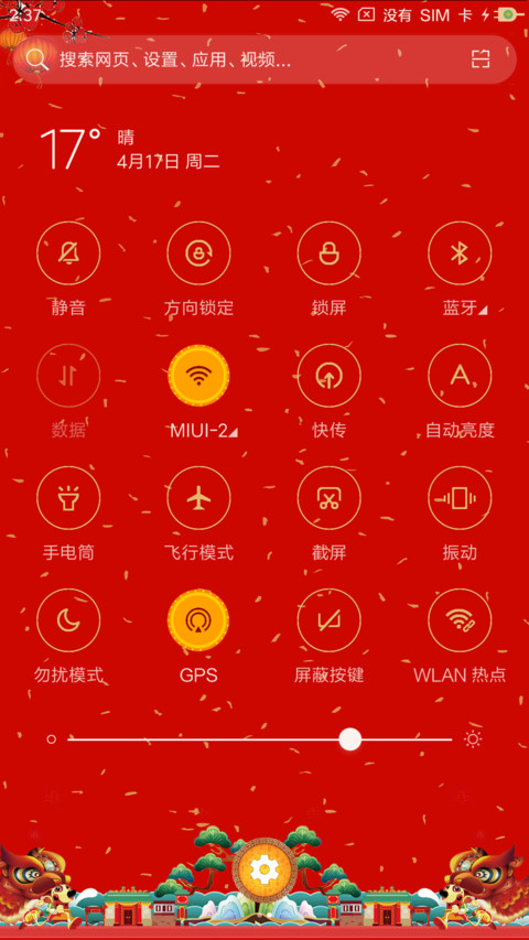 恭喜发财 screenshot