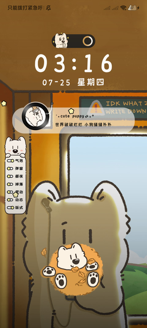 蓬松小狗 昼夜感知 screenshot