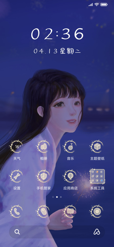 烟花烂漫时 screenshot