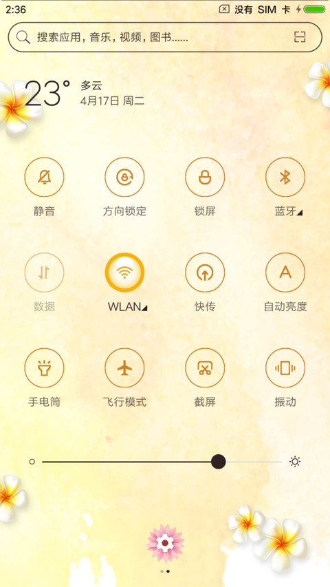 生如夏花 screenshot