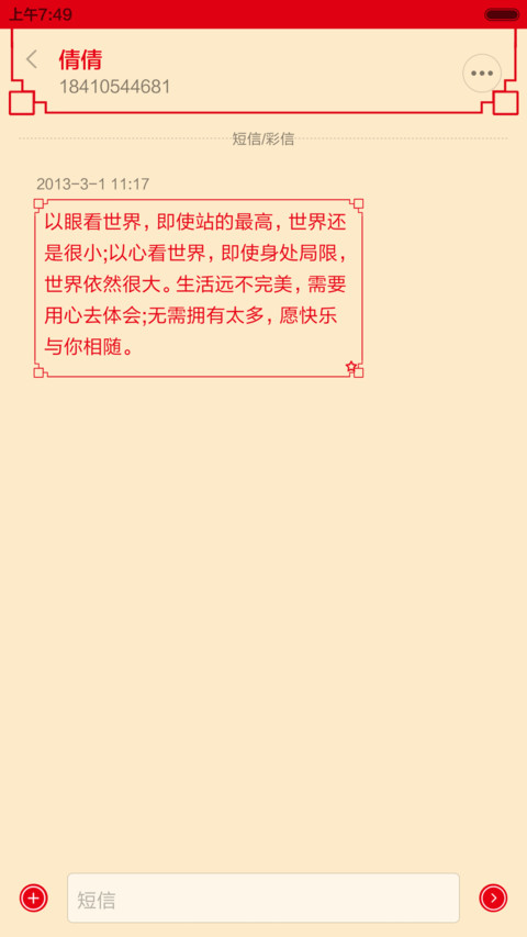 万事如意 screenshot