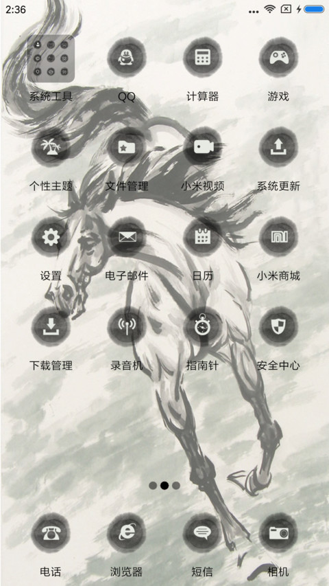 一马当先 screenshot