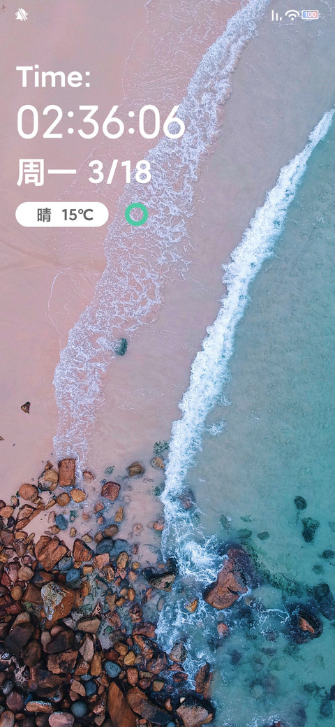 海岸护眼 screenshot