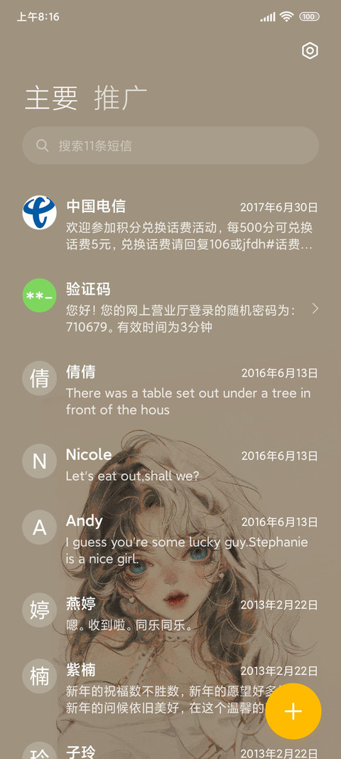 追光而遇 screenshot