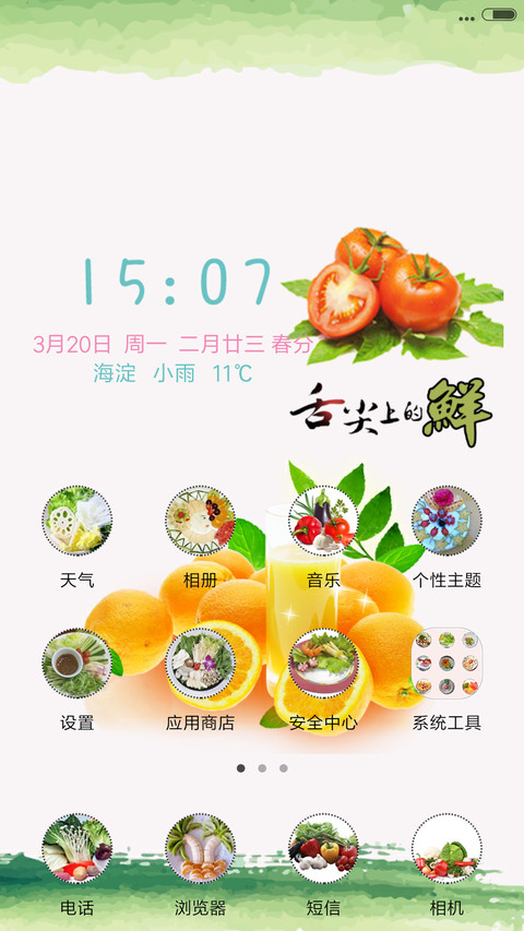 舌尖上的鲜 screenshot