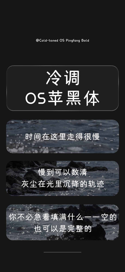 冷调OS苹黑体 screenshot