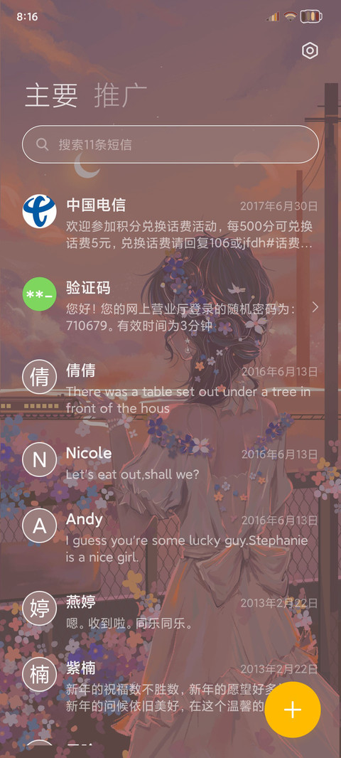 人间征途星光 screenshot