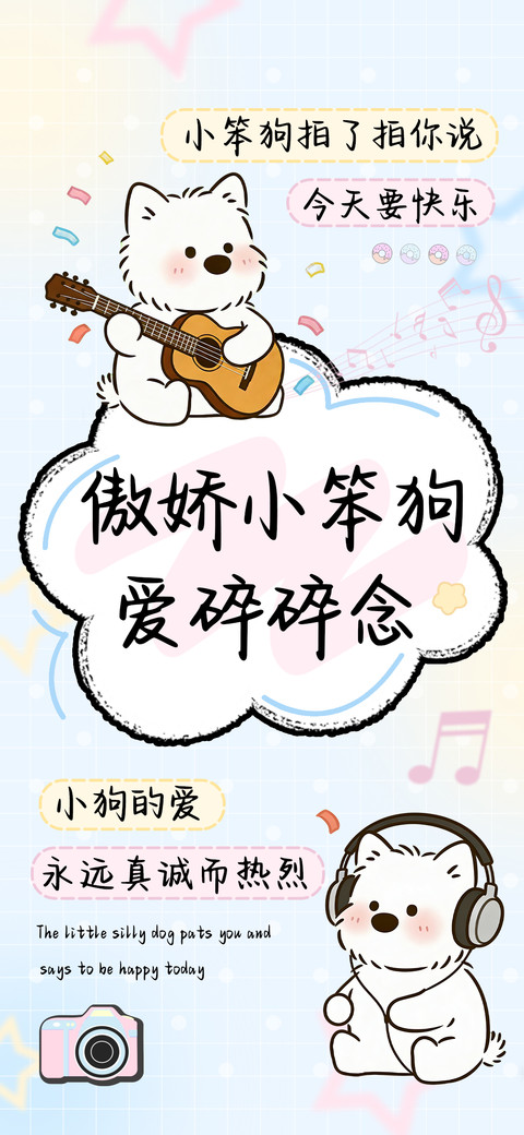 傲娇小笨狗爱碎碎念 screenshot