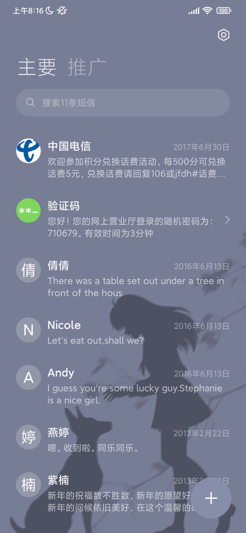 你不是我的月亮 screenshot