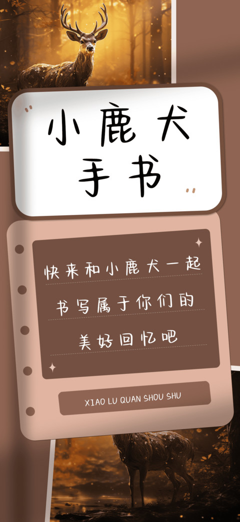 小鹿犬手书 screenshot
