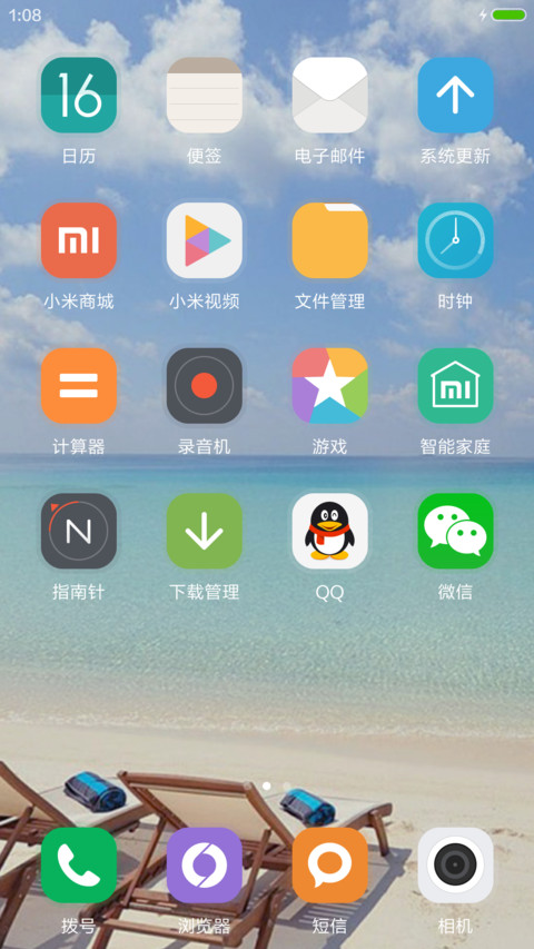 3D重力+清凉夏日 screenshot