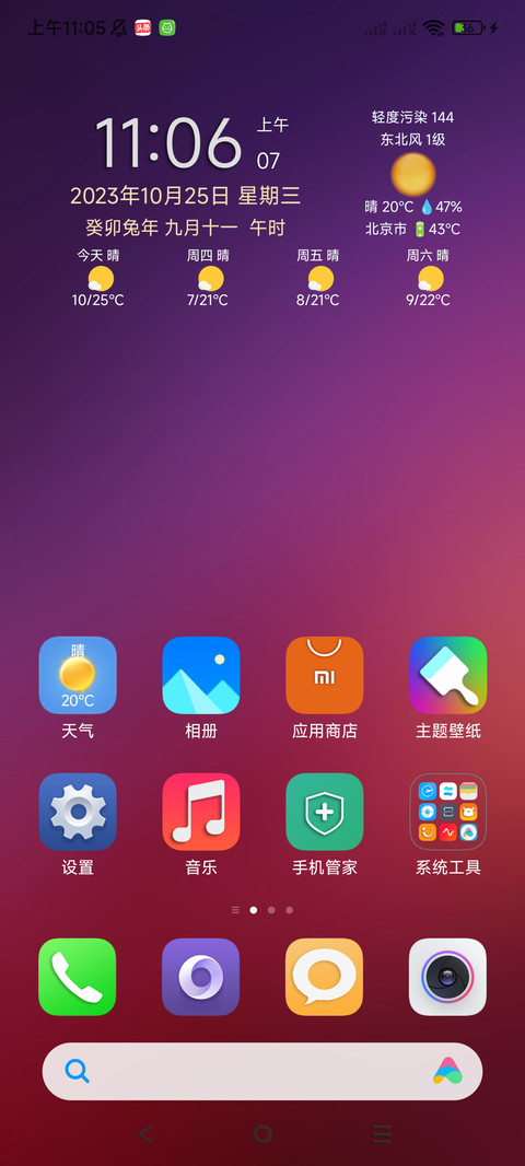 浓米派锁屏时钟版 screenshot