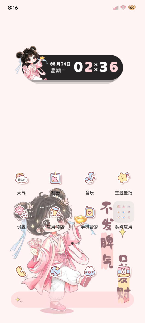 OS发财好运古风女孩 screenshot
