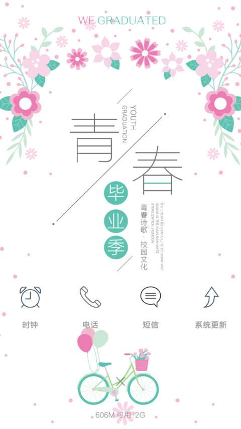 毕业季 screenshot