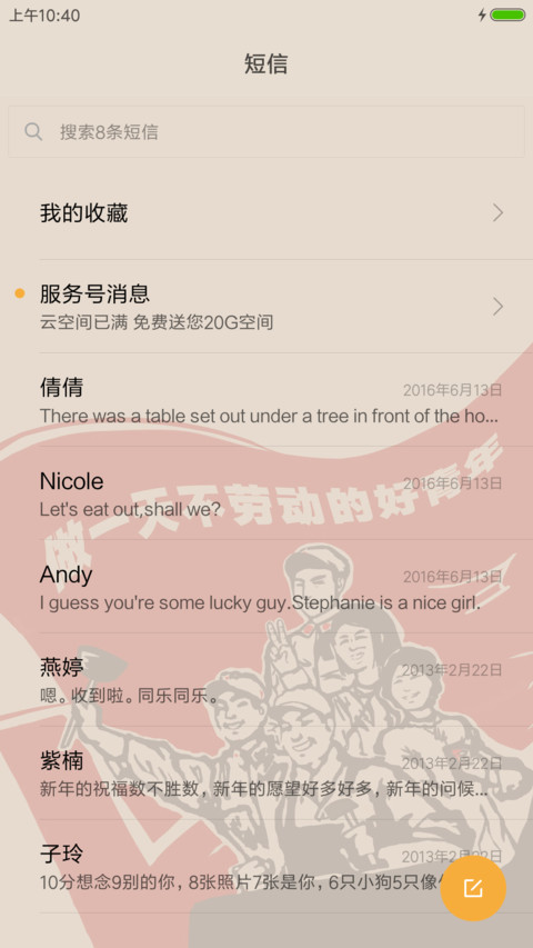我劳动我光荣 screenshot