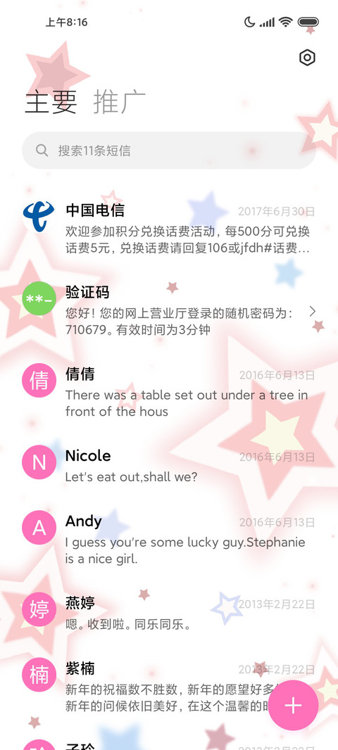 多巴胺 闪耀星星 screenshot