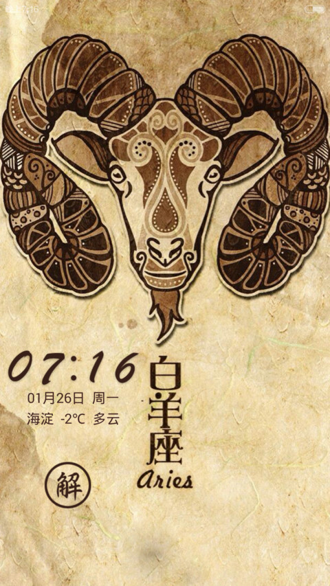 白羊座 screenshot