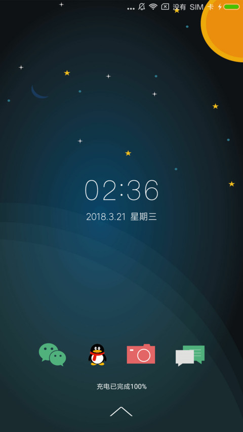 C 浩瀚星空 screenshot