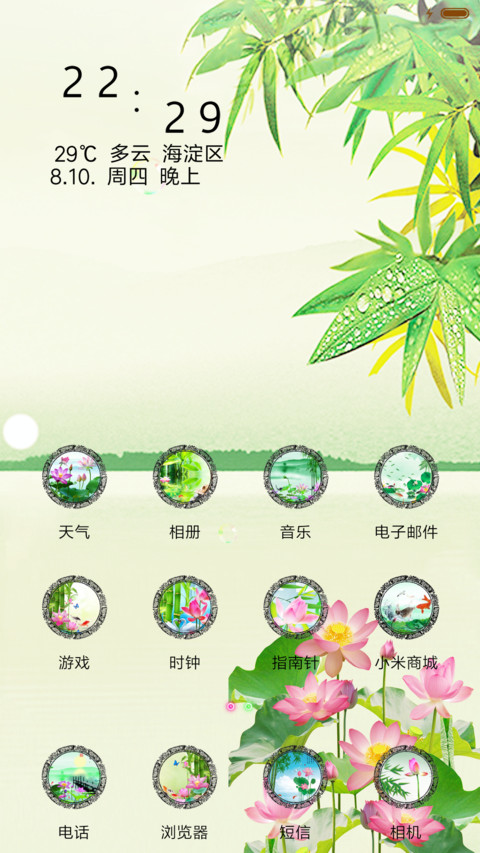竹报平安 screenshot