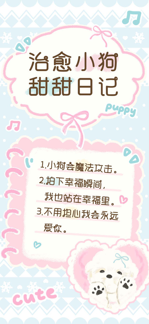 治愈小狗甜甜日记 screenshot