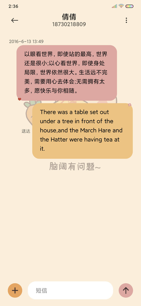 甜以待人 计划表 screenshot