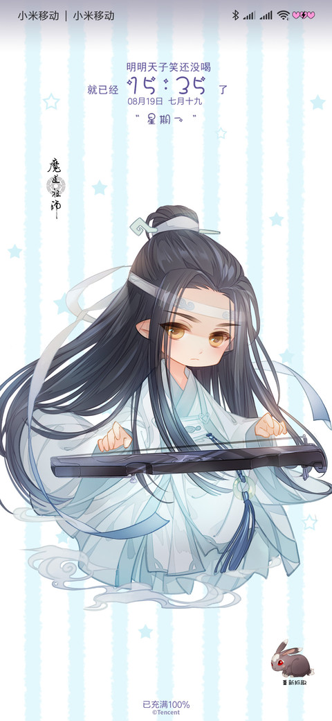 魔道祖师动画幸运星 screenshot