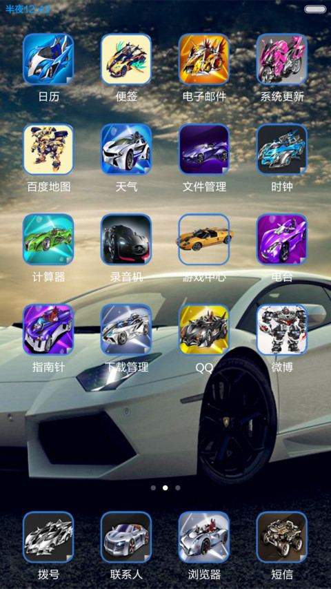 炫酷飞车（四锁屏+自由桌面+自定义壁纸） screenshot