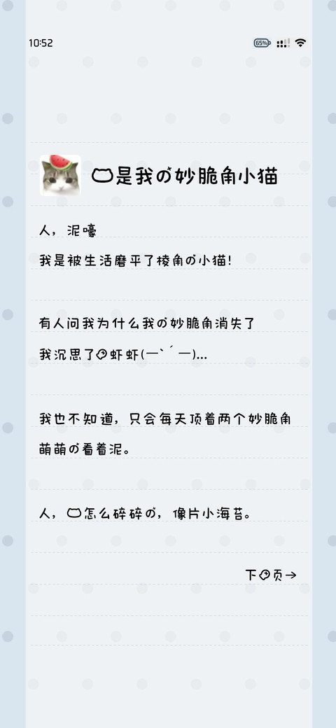 你是我的妙脆角小猫 screenshot