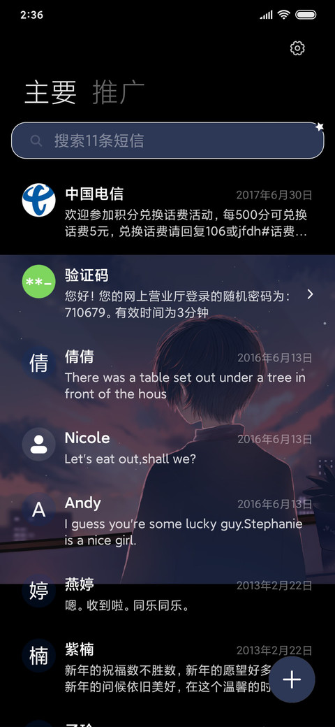 星河之恋 screenshot