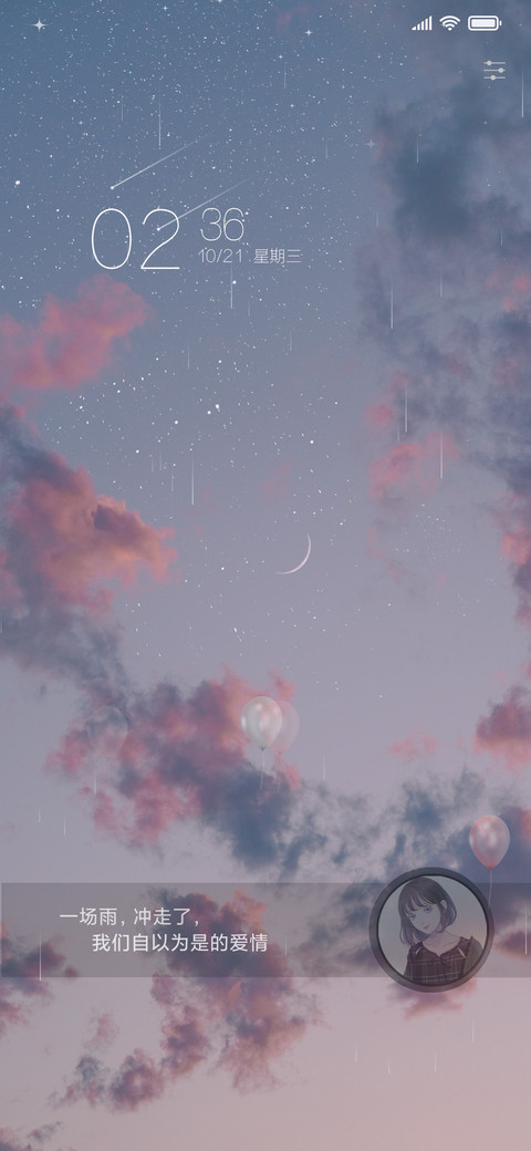 香草的天空 screenshot