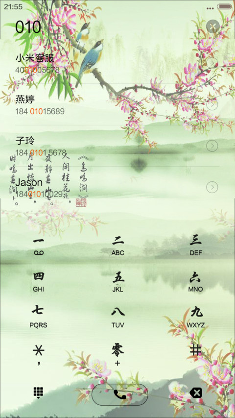 【动态特效】秋之竹韵 screenshot