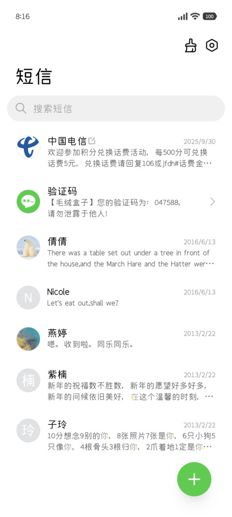 在我心里你是唯一 screenshot