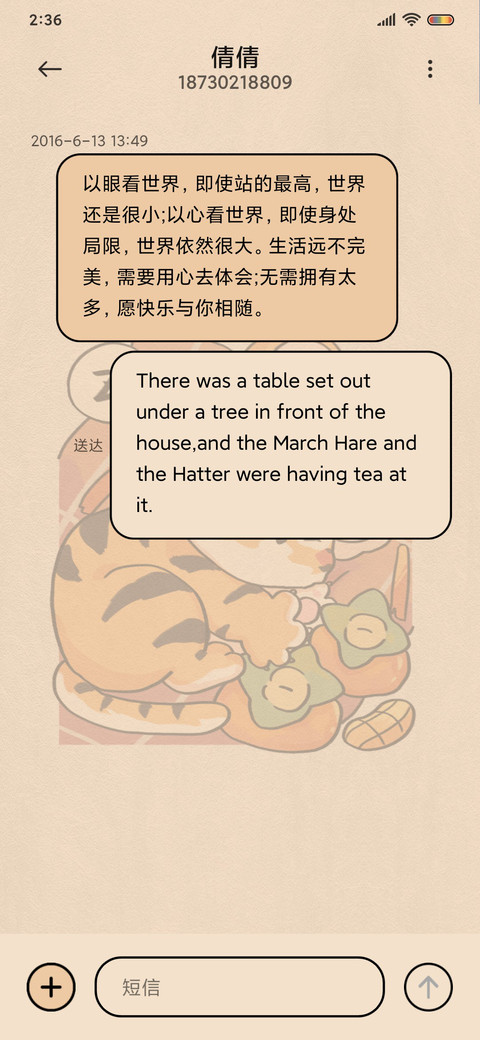 国风虎虎 screenshot
