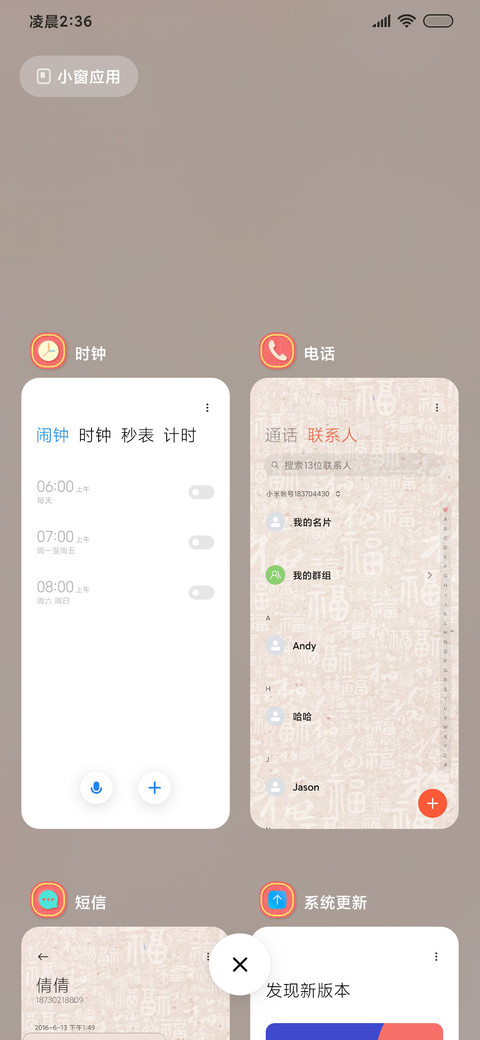 龙福齐天 多屏组件 screenshot
