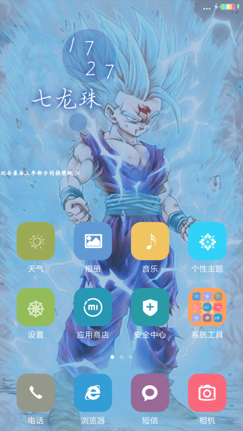 七龙珠 screenshot