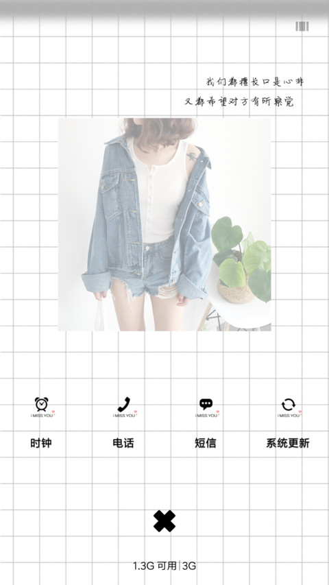 我们都口是心非 screenshot
