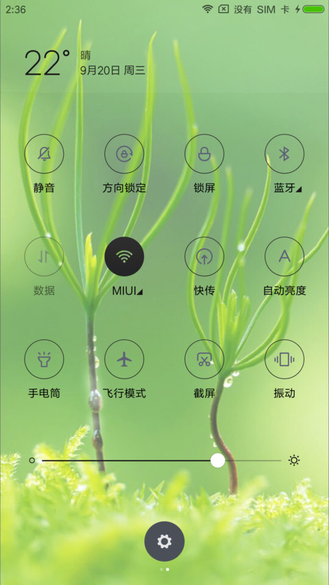 清新护眼 screenshot