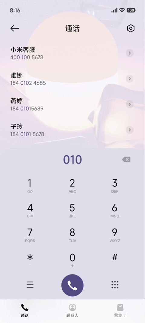落日海 双版式 screenshot