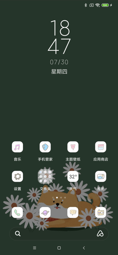 花柴 screenshot