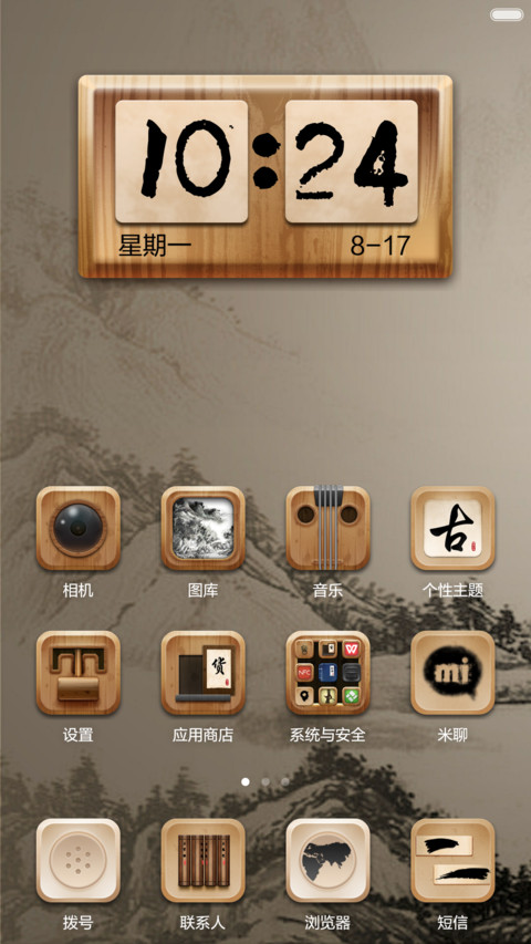 中国风 screenshot
