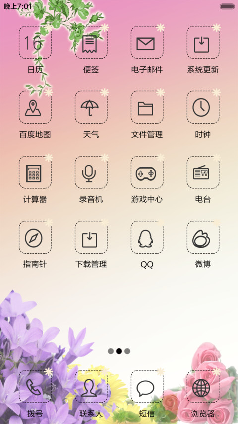 一枝独秀 screenshot