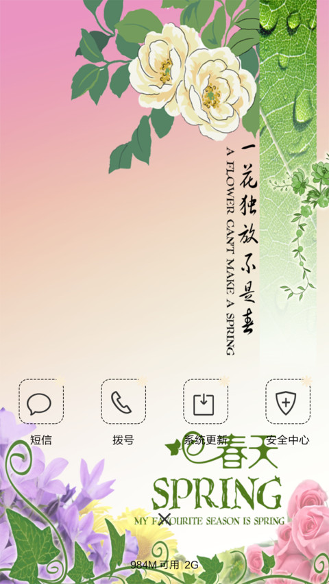 一枝独秀 screenshot